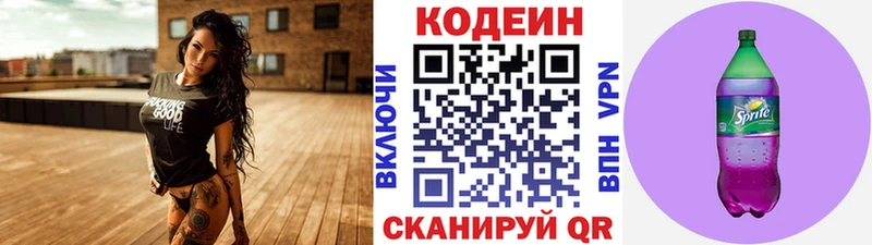 Кодеиновый сироп Lean напиток Lean (лин)  закладка  Клинцы 